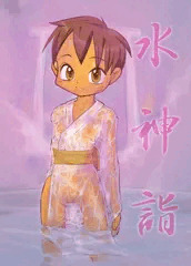 水神詣