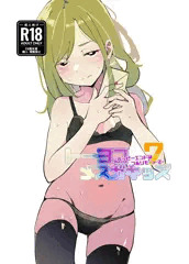 トーヨコメスガキッズvol.7-ハッピーエンドはフルリモートで-