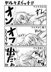 ヤルキスイッチ