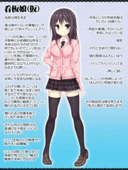 看板娘的なの