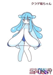 長乳＆垂れ乳クラゲ娘ちゃん