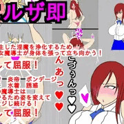 エルザ即（ルーシィもあるよ！