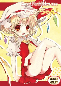 Sweet Forbidden xxx フランちゃん！