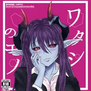 ワタシのモノ_Hシーンサンプル
