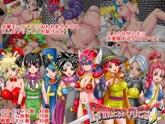 PRINCESS QUEST発売！