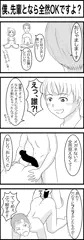 僕、先輩となら全然OKですよ？