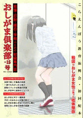 デジタル習作33 『おしがま倶楽部』公開しております