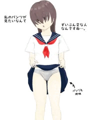 陰キャにパンツ見せてもらう