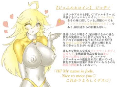 ジョディさん