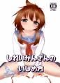 【C88】しれいかんさんのいじめ方