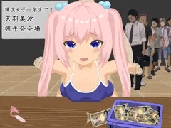 握手会