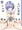【C92新刊】　スバル君はレムが慰めてあげます