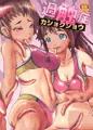 日焼けビーチバレー女子に蟲責め【COMIC1☆11新刊】
