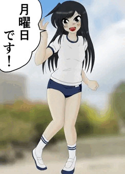 月曜日のブルマ朝潮