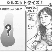 クラス対抗　シルエットクイズ大会