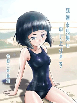 残暑お見舞い申し上げます