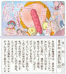【スカトロ注意！】埴伊ちゃん・夏休み浣殺日記／２