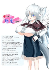 オリキャラロリ巨乳　氷竜ちゃん