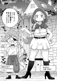 【#1】赤ずきんママがショタオオカミに襲われる話
