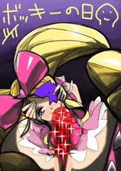 ボッキーの日