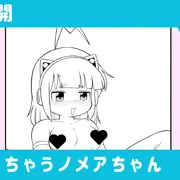 ノメアちゃんオナニー