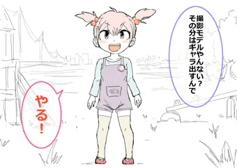 二つ返事幼女