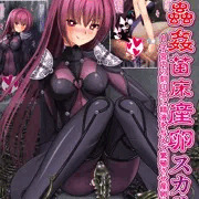【新刊】刻印蟲姦苗床産卵スカサハ