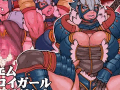 新作ＣＧノベル　ドエムヨロイガールエロ汁絞り会　販売開始です！