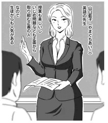 人気女教師の秘密