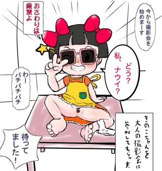 ドクタースランプアラレちゃんの皿田きのこちゃんのつもり