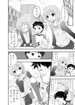 子供同士のえっち漫画