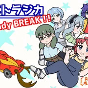 《フリーゲーム》バトラジカReady BREAK!!