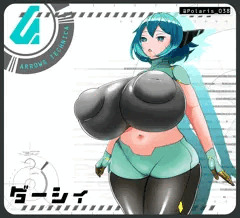 ダーシィちゃん