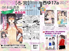 C97お品書き