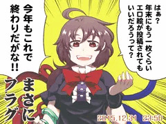 描き収めﾇｴﾁｬﾝ