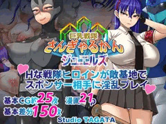 巨乳戦隊さんぎゃるかん　ジュエルズ～タンザナイト～