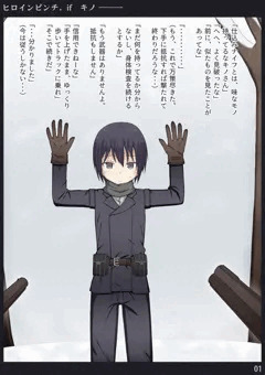 キノさんのヒロピンもの