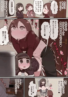 ♡娘と娘の友達とえっちしちゃいました♡