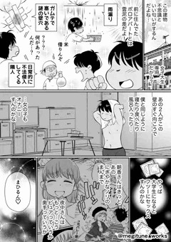 【#3】アパートの隣人と宅飲み逆３P漫画