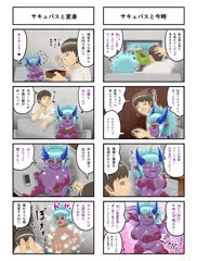 健全版　くたびれ男とサキュバス４