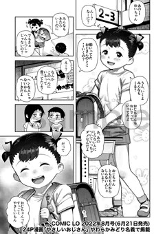 Comic LO 2022年8月号(6月21日発売)掲載漫画