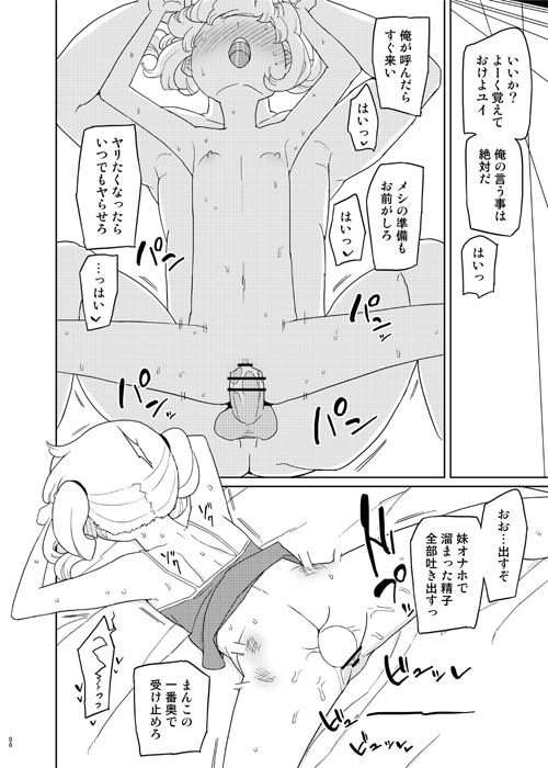 言いなり妹オナホール