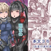【C108新刊】理性の冠を砕け　電子版、グッツ販売のお知らせ