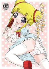 ぷにケット28新刊「今日もハッピーハッピネス！」