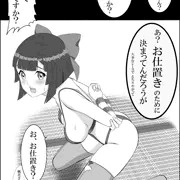 翠田いのりにおしおきをする