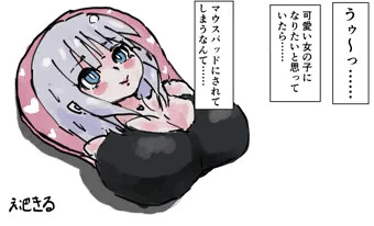 マウスパッドにさせられて、マウスパッドぶっかけをされました