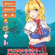 催眠アリスクリッカー