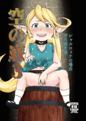 【C94】シャルロッテ本頒布のお知らせ
