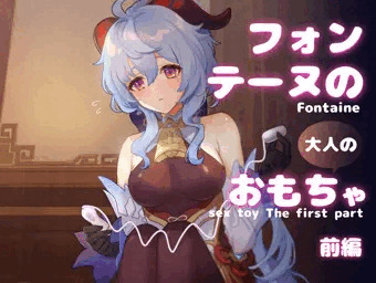 フォンテーヌのおもちゃ