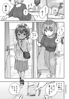 【漫画】姪っ子とおっきするふたなりおちんちん(#2)